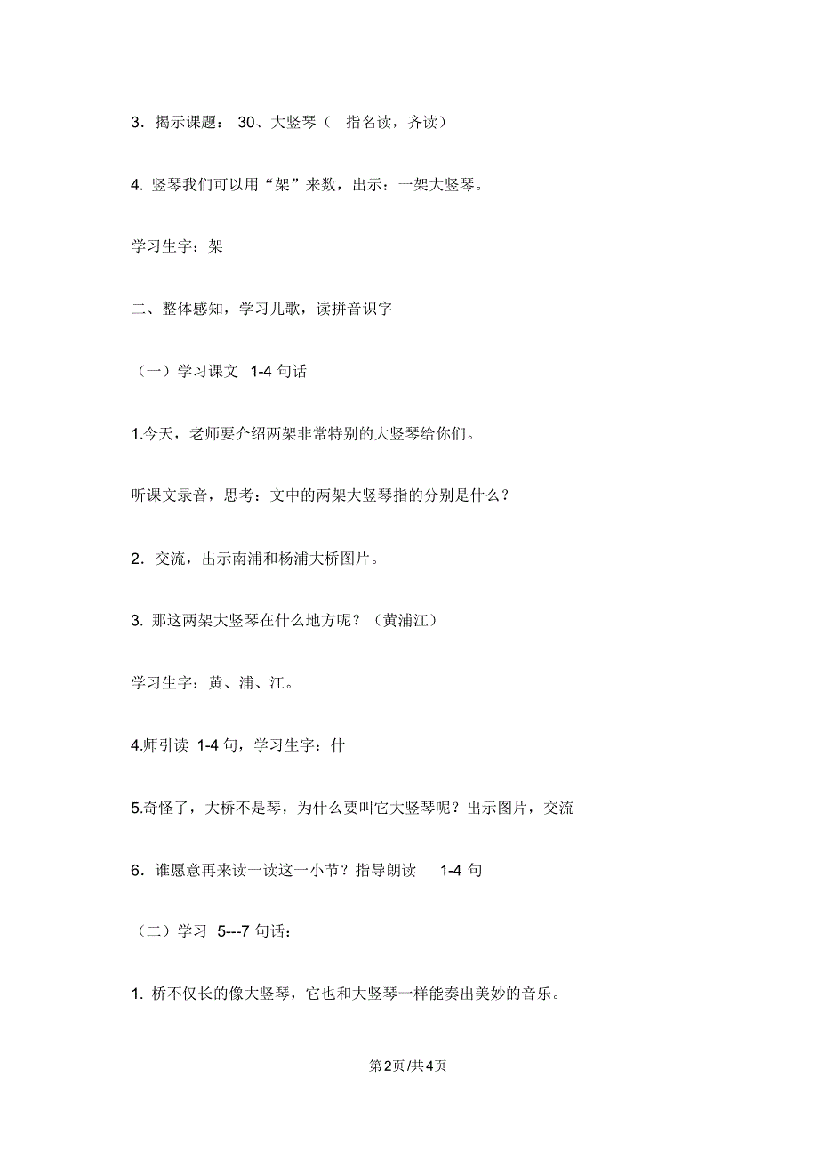 一年级上册语文教案30.大竖琴1沪教版_第2页