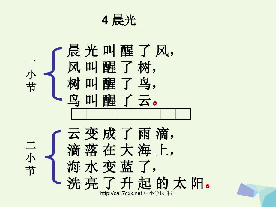 （2016年秋季版）一年级语文上册 课文4 晨光2 鄂教版_第2页