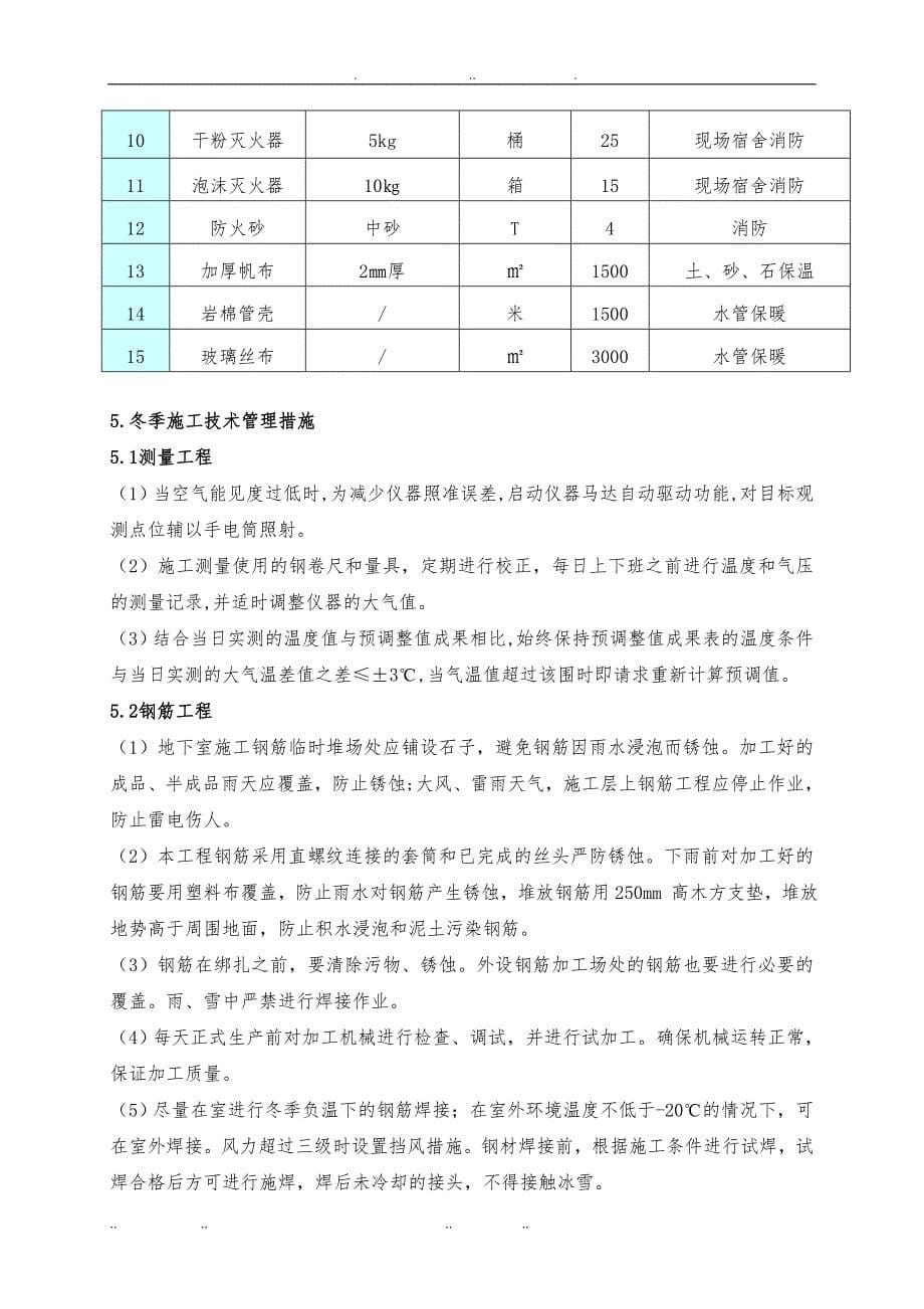 合肥万象城冬季工程施工组织设计方案参考_第5页