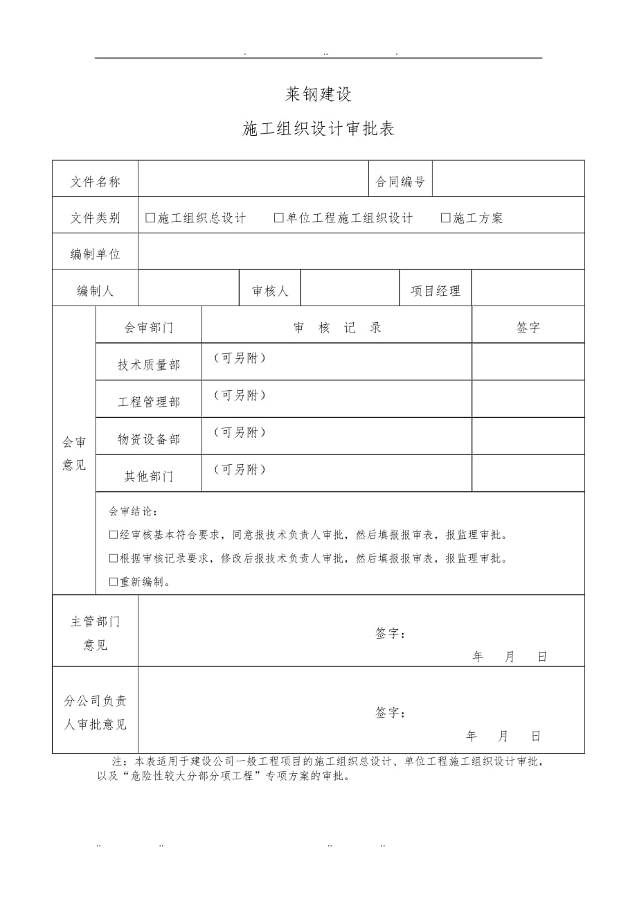 工程施工设计方案和工程施工组织设计方案审批流程图_第4页