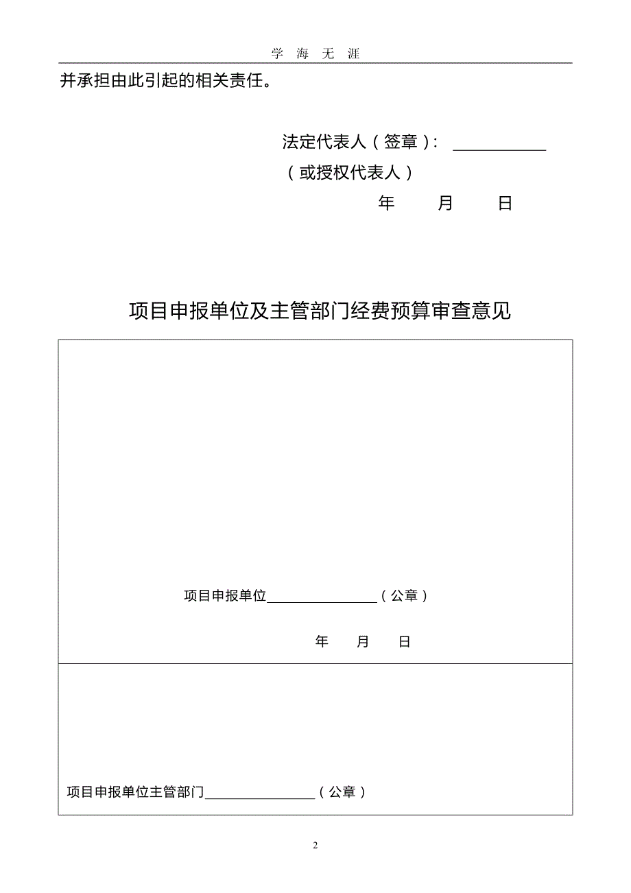 （2020年7月整理）项目经费预算书全文模版.doc_第2页