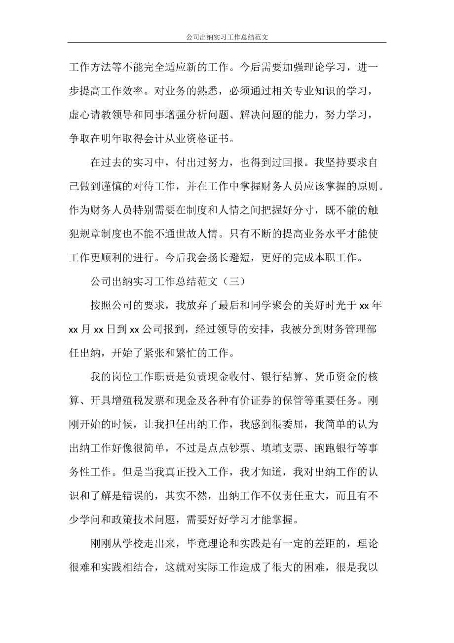 公司出纳实习工作总结范文_第4页