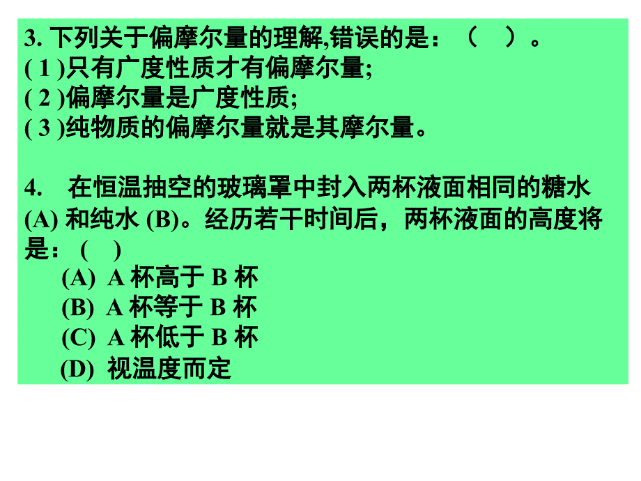 淮海工学院物理化学习题课-多组分和化学平衡课件_第2页