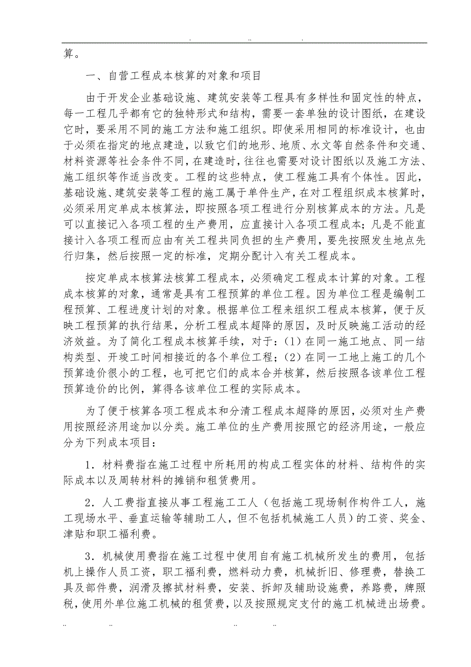 房地产会计实务与纳税详细讲解_第3页