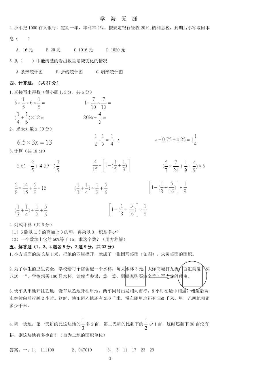 （2020年7月整理）柳州市中学小升初数学试卷一.doc_第2页