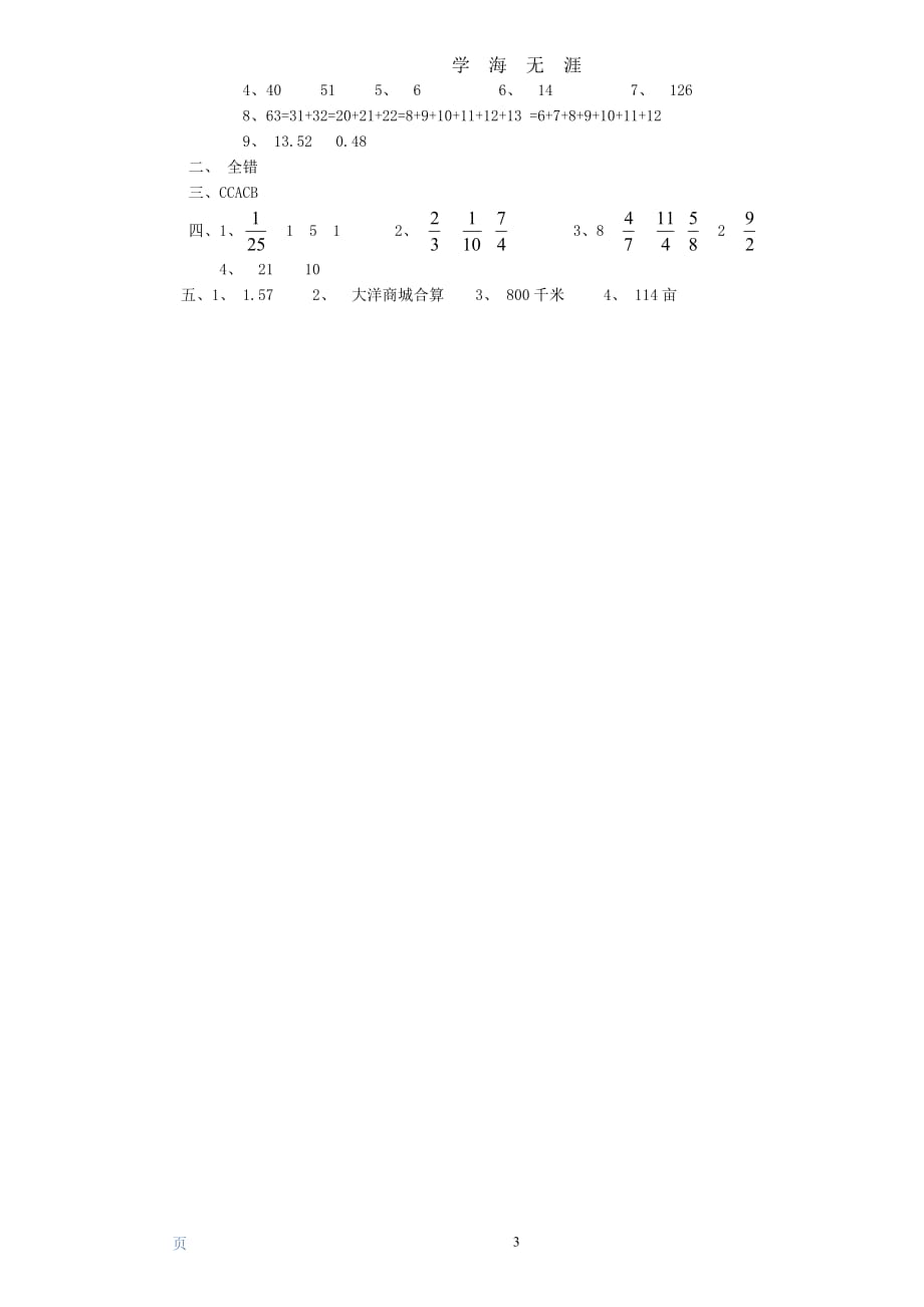 （2020年7月整理）柳州市中学小升初数学试卷一.doc_第3页