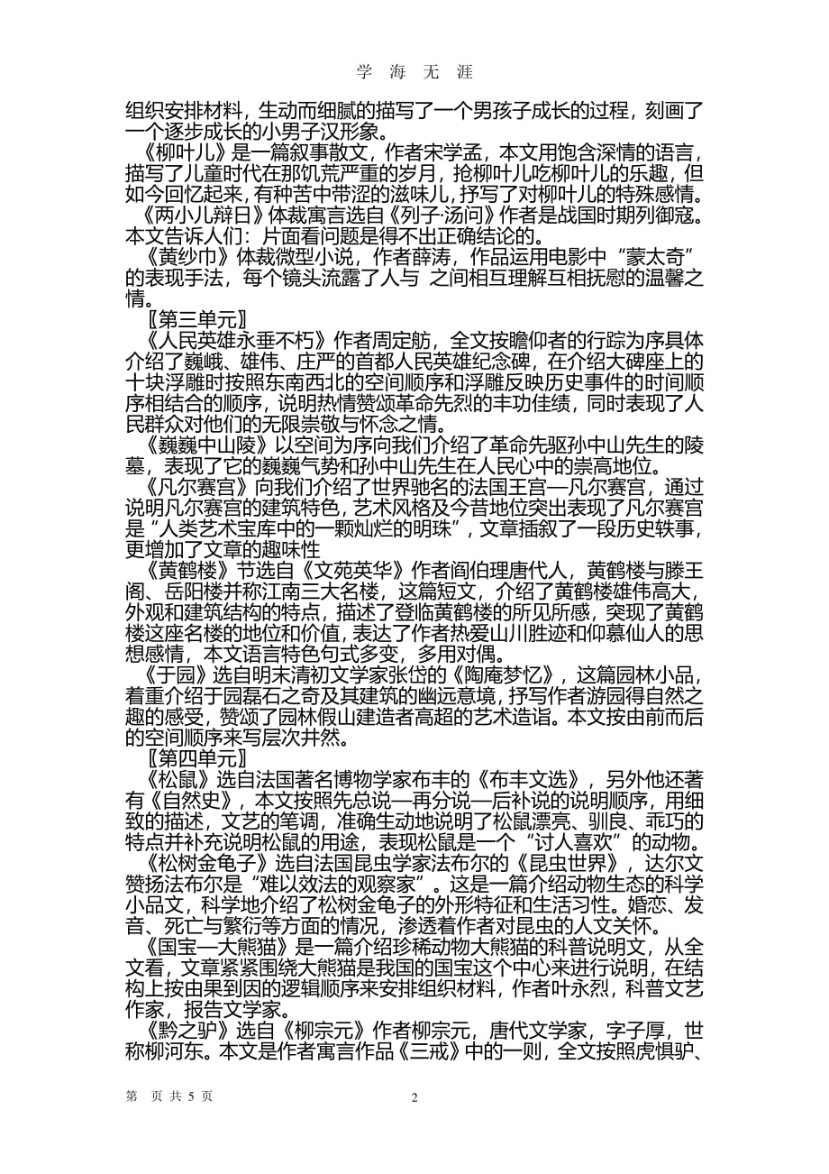 苏教版语文七年级(下)文学常识复习资料（2020年7月整理）.pdf_第2页