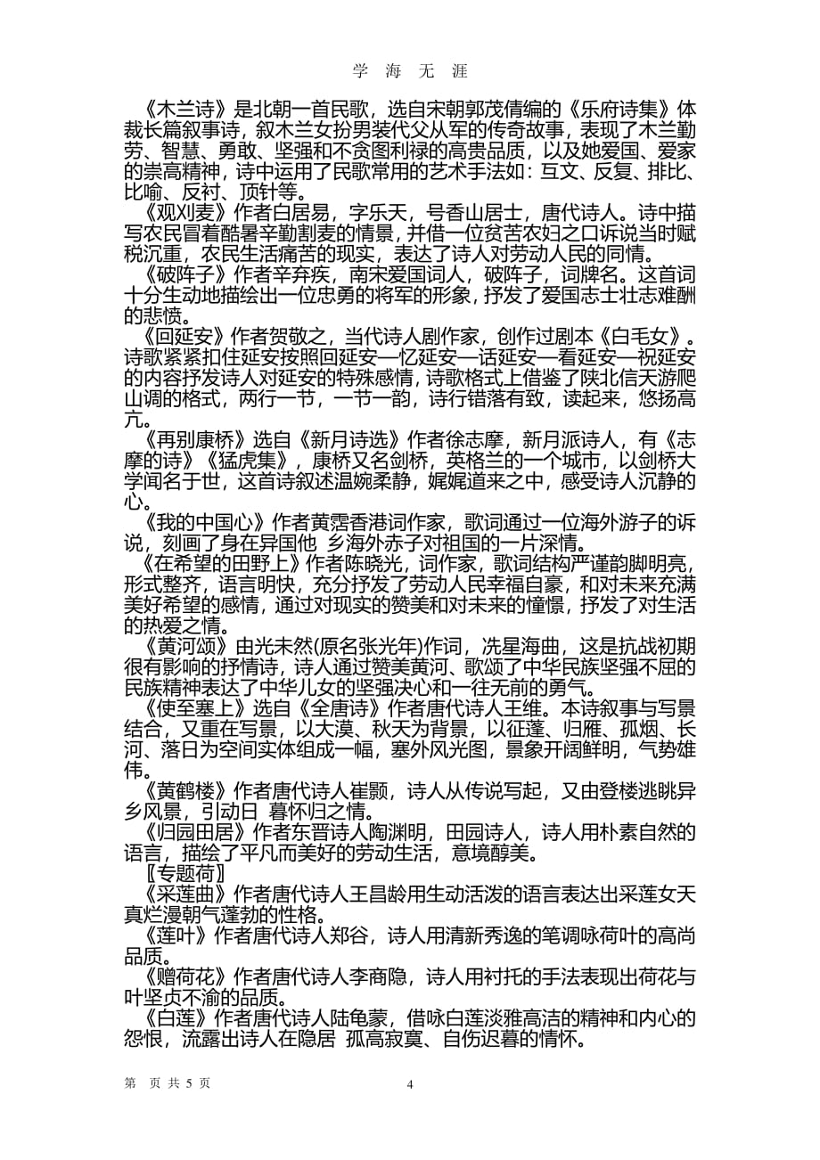 苏教版语文七年级(下)文学常识复习资料（2020年7月整理）.pdf_第4页