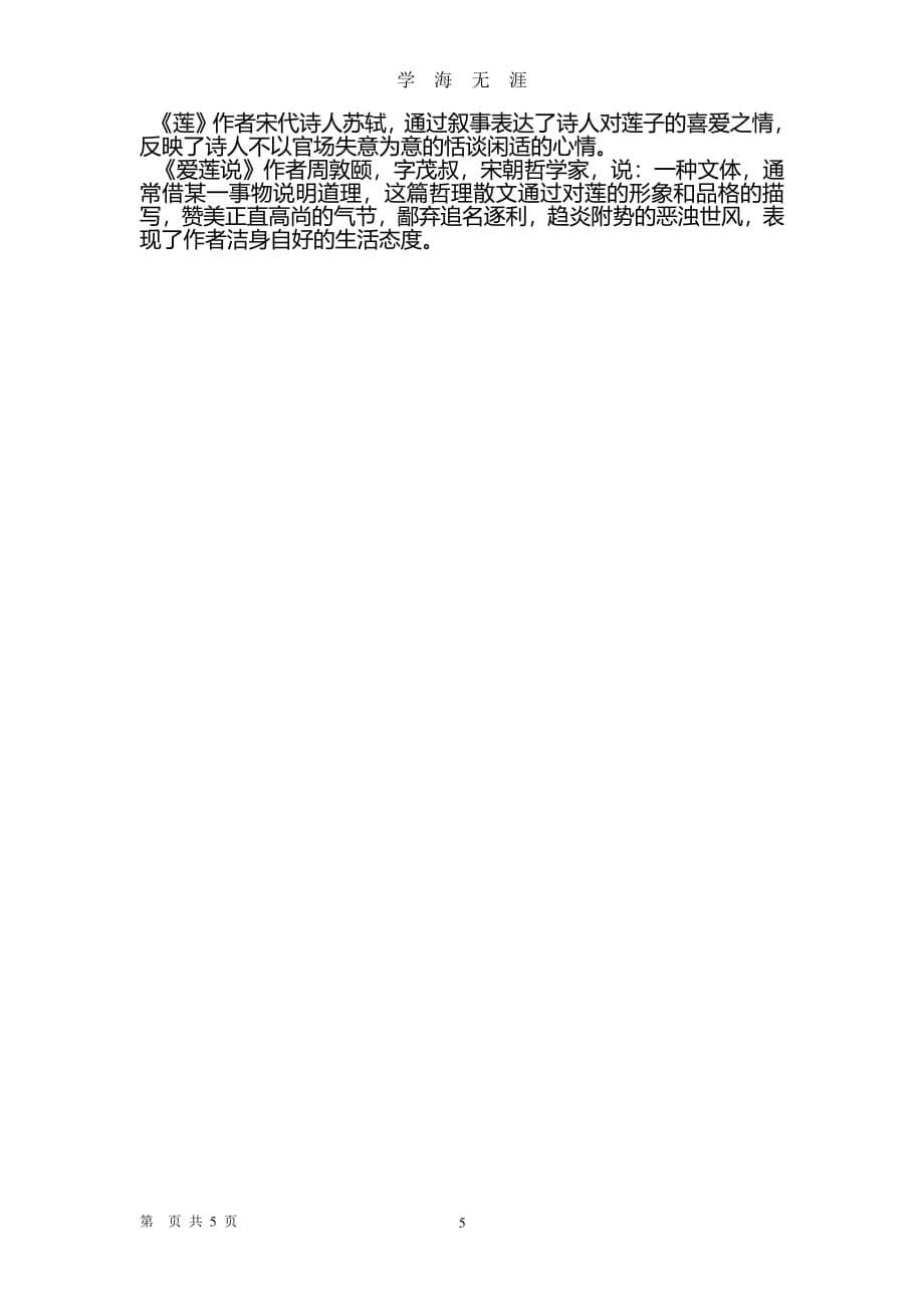 苏教版语文七年级(下)文学常识复习资料（2020年7月整理）.pdf_第5页