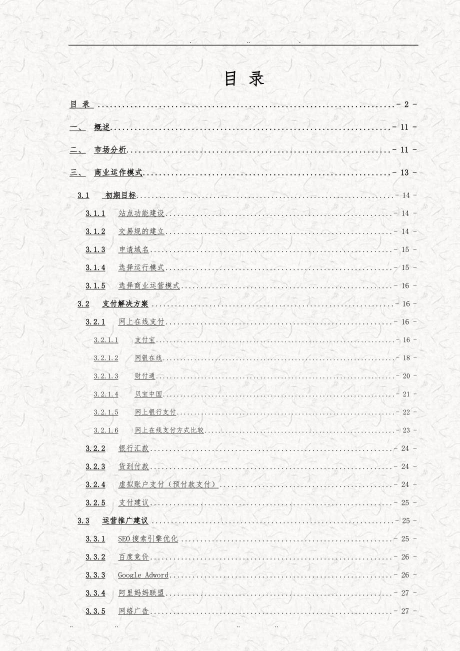 商贸公司电子商务系统解决方案_第2页