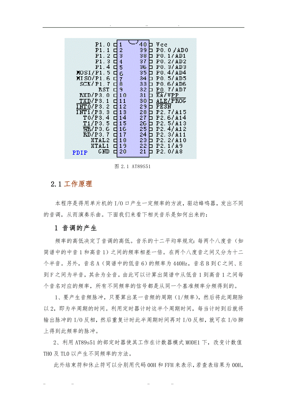 单片机课程设计数字音乐盒设计说明_第4页