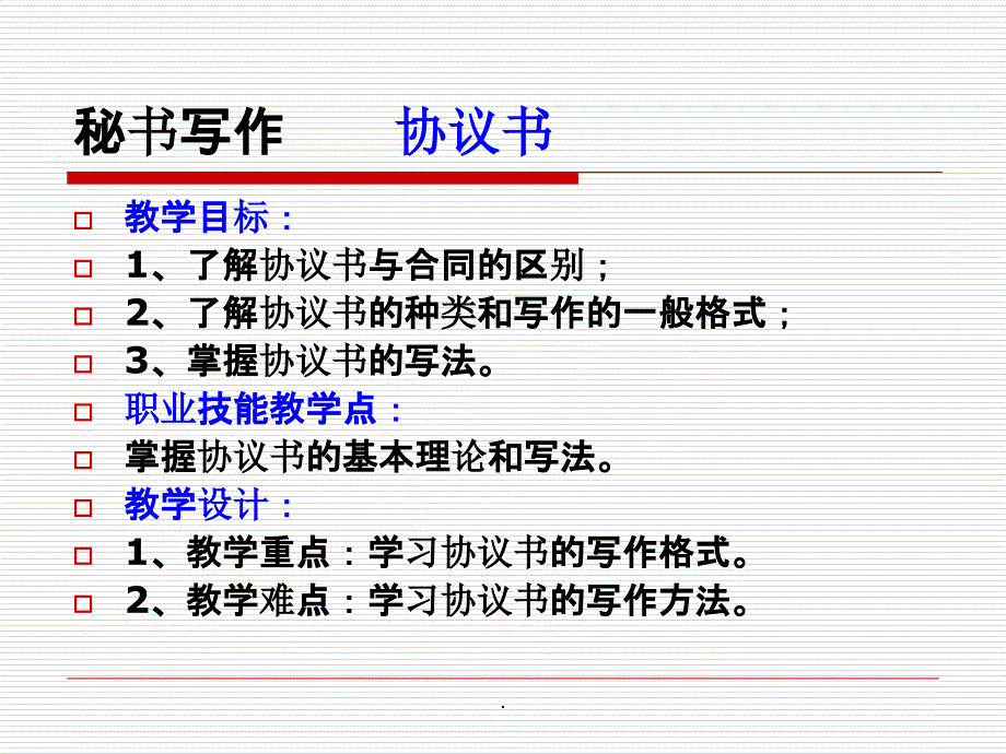 协议书ppt课件_第2页