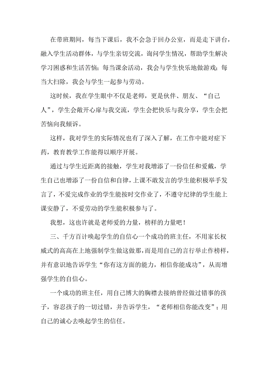 2019年高校交流会发言稿_第3页