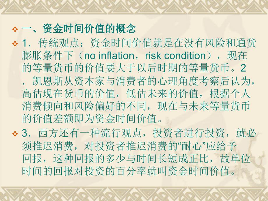 普通年金终值和现值的计算课件_第3页