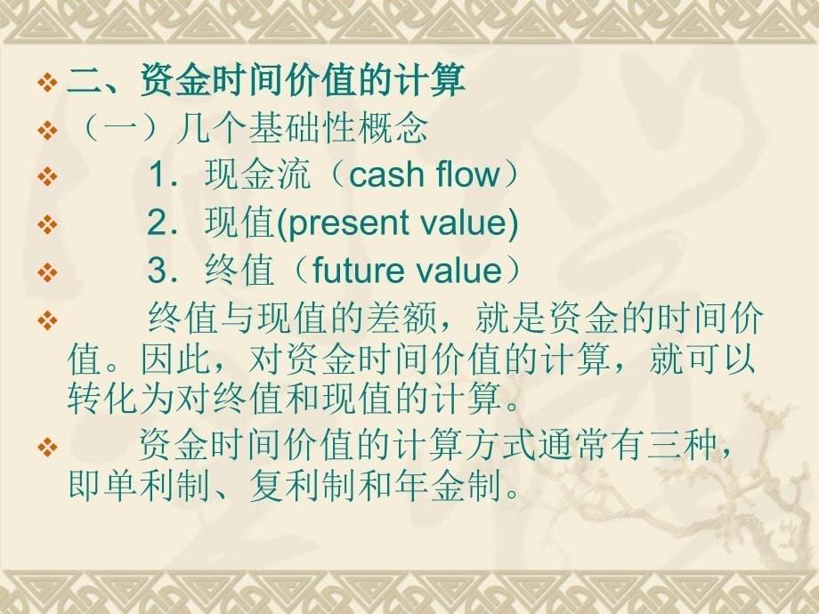 普通年金终值和现值的计算课件_第5页