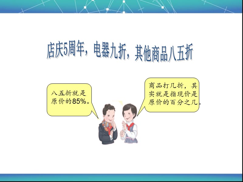 最新人教版六年级数学下册第二单元百分数(二)_第4页