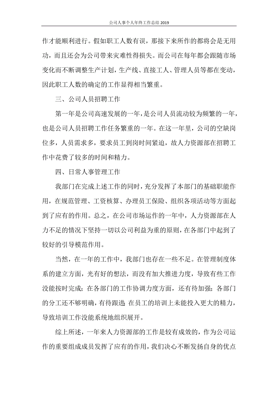 公司人事个人年终工作总结2020_第2页