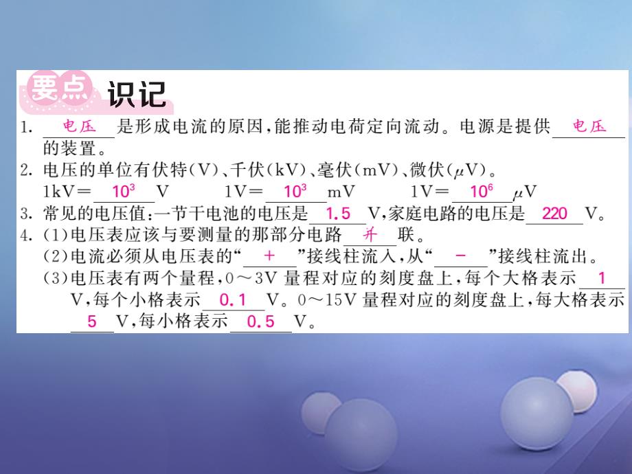 2017年秋九年级物理上册 4.2 电压 电流产生的原因 第1课时 认识电压和测量电压 （新版）教科版_第2页
