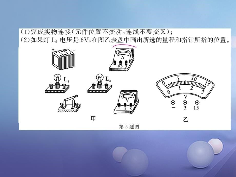 2017年秋九年级物理上册 4.2 电压 电流产生的原因 第1课时 认识电压和测量电压 （新版）教科版_第5页