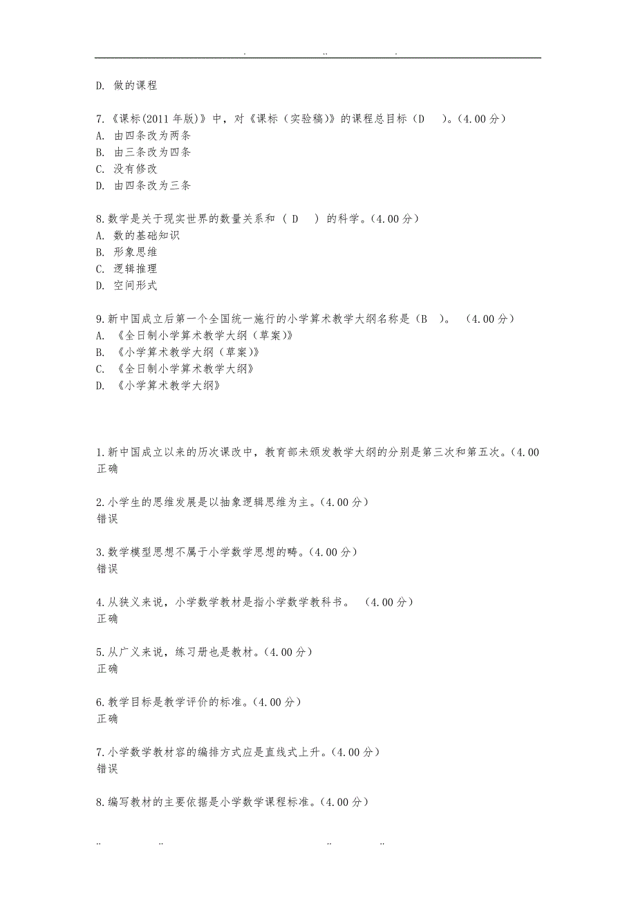 最新河南电大小学数学教学论教学考一体化答案_第2页