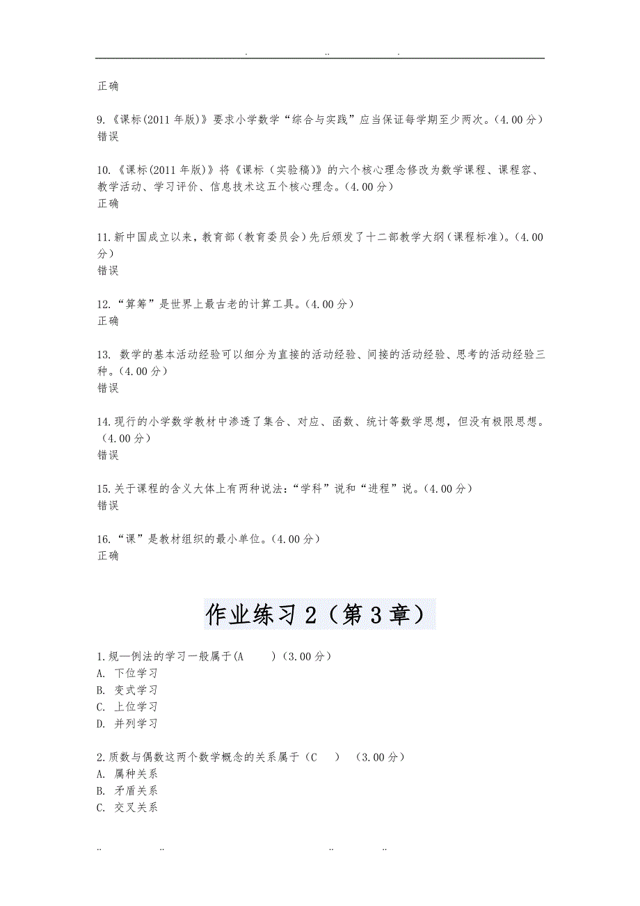 最新河南电大小学数学教学论教学考一体化答案_第3页