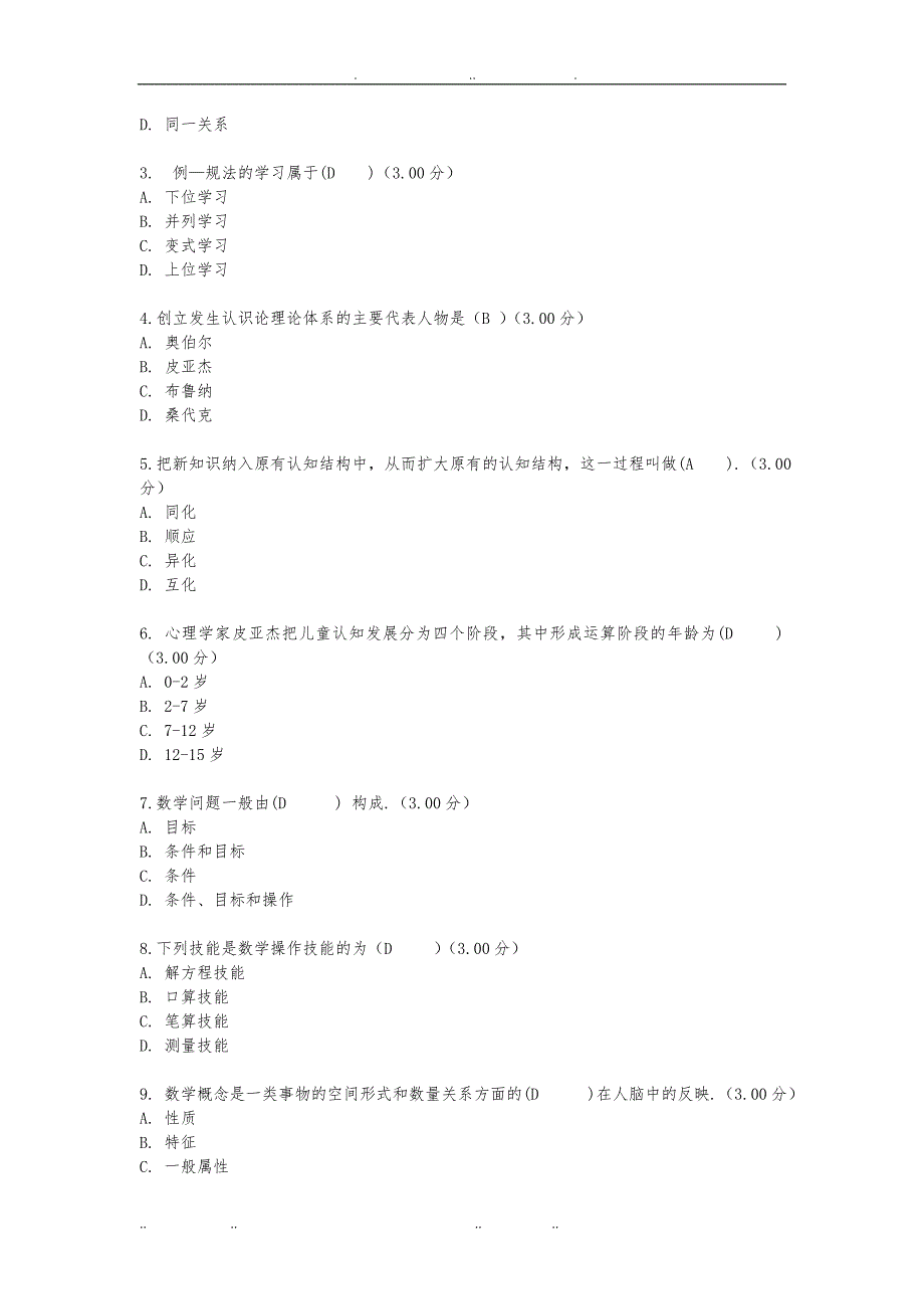 最新河南电大小学数学教学论教学考一体化答案_第4页