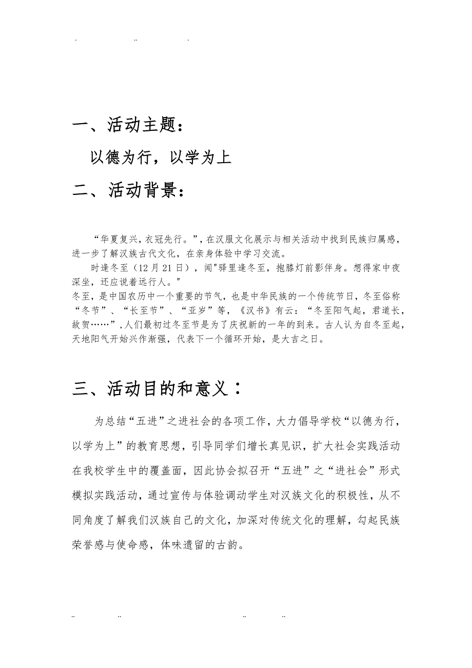 雅轩汉服社12月冬至活动策划_(改)_第4页