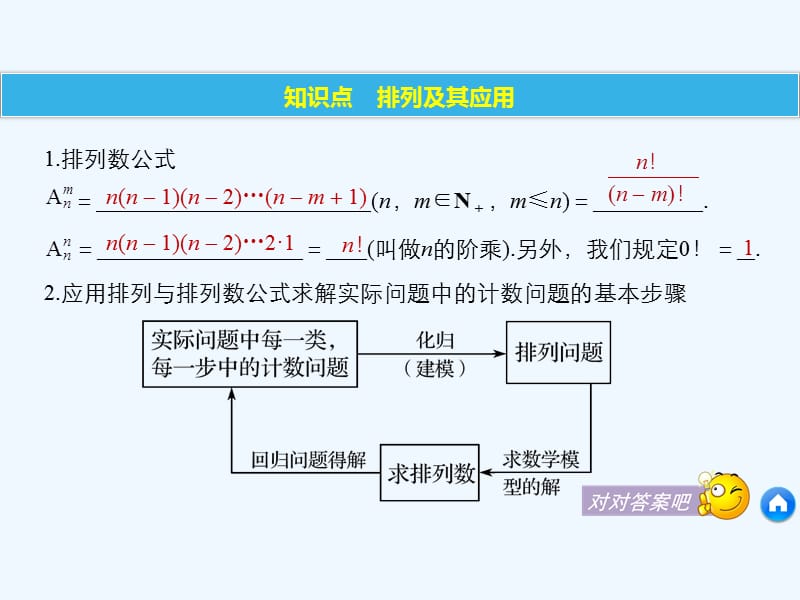 2017-2018版高中数学 第一章 计数原理 2 排列 第2课时 排列的应用 北师大版选修2-3_第5页