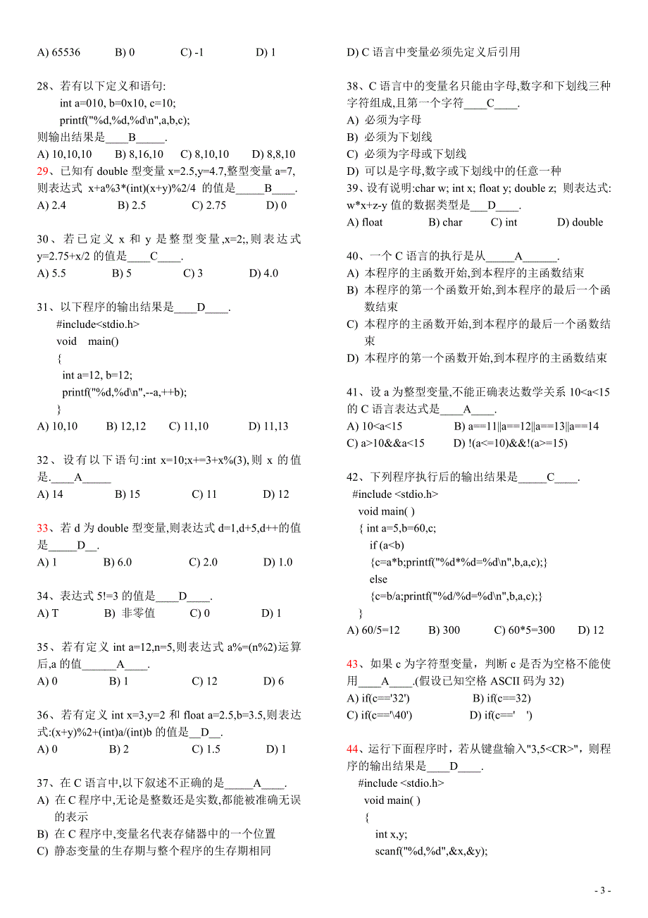 C语言机试题库及答案_第3页