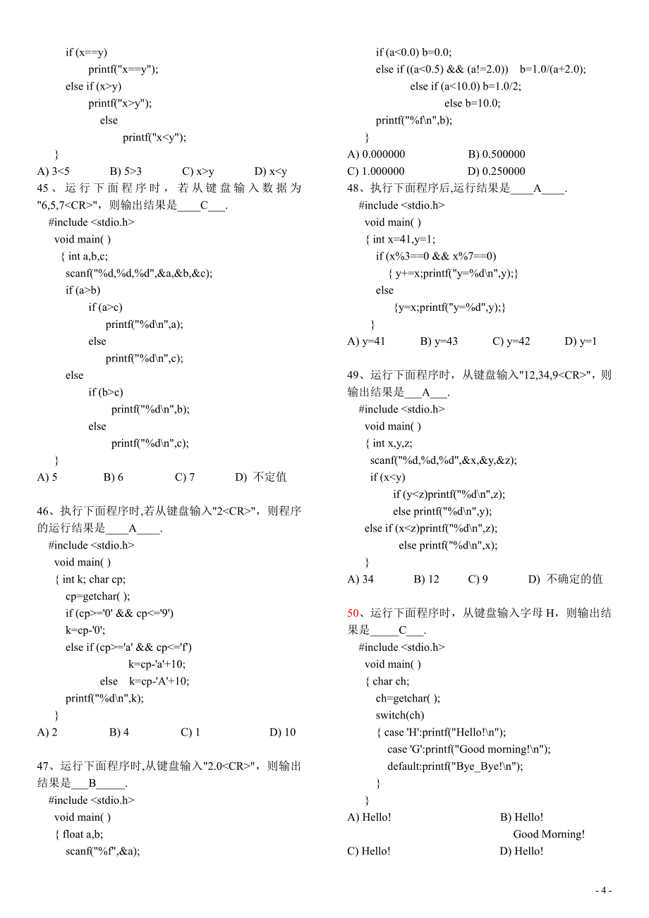 C语言机试题库及答案_第4页