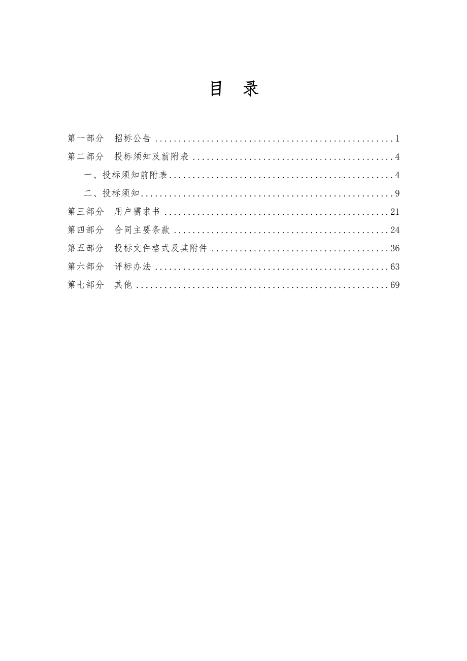 陈经纶体育学校游泳馆消毒设备项目招标文件_第2页