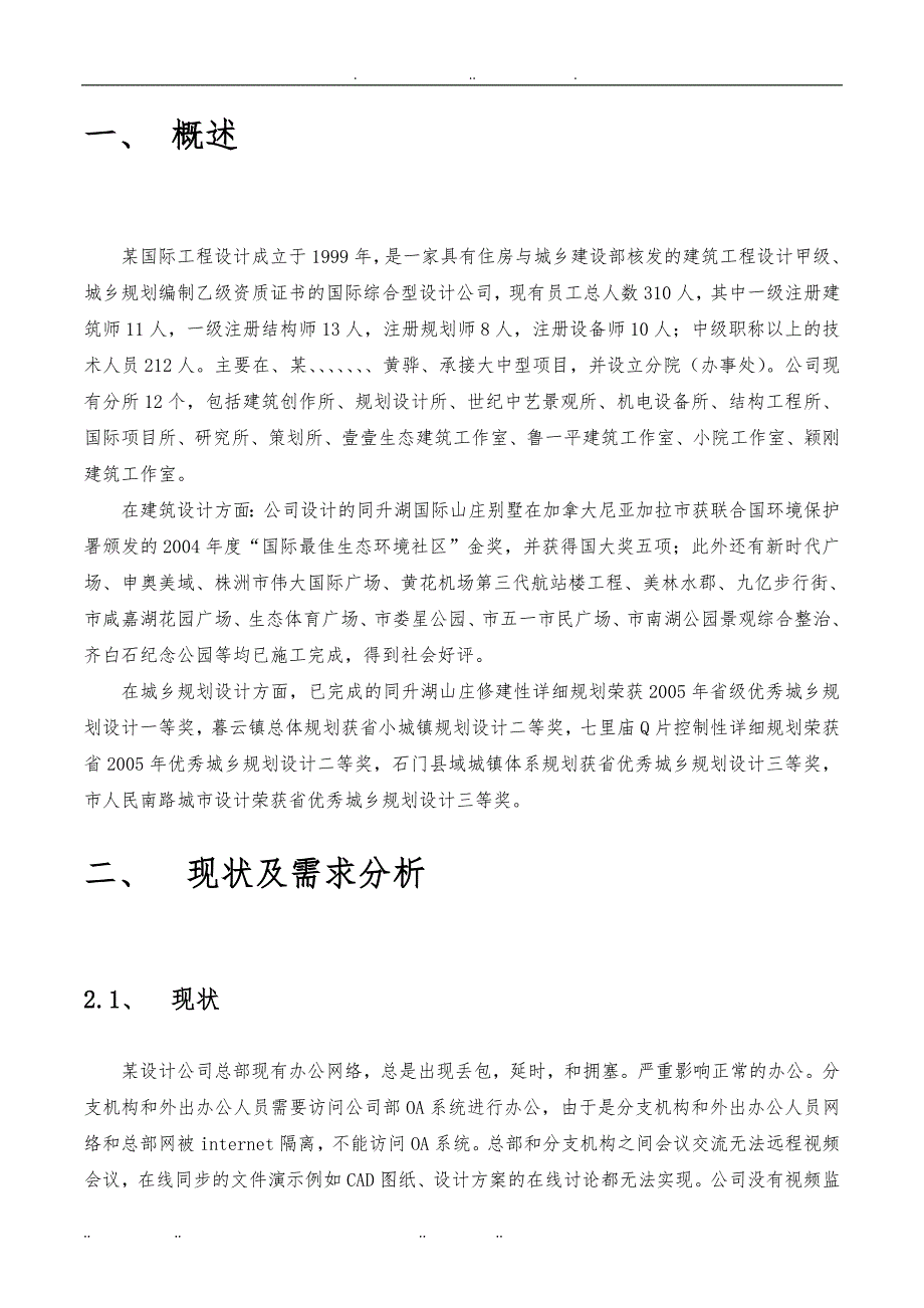 国际工程设计有限公司网络优化解决方案_第3页