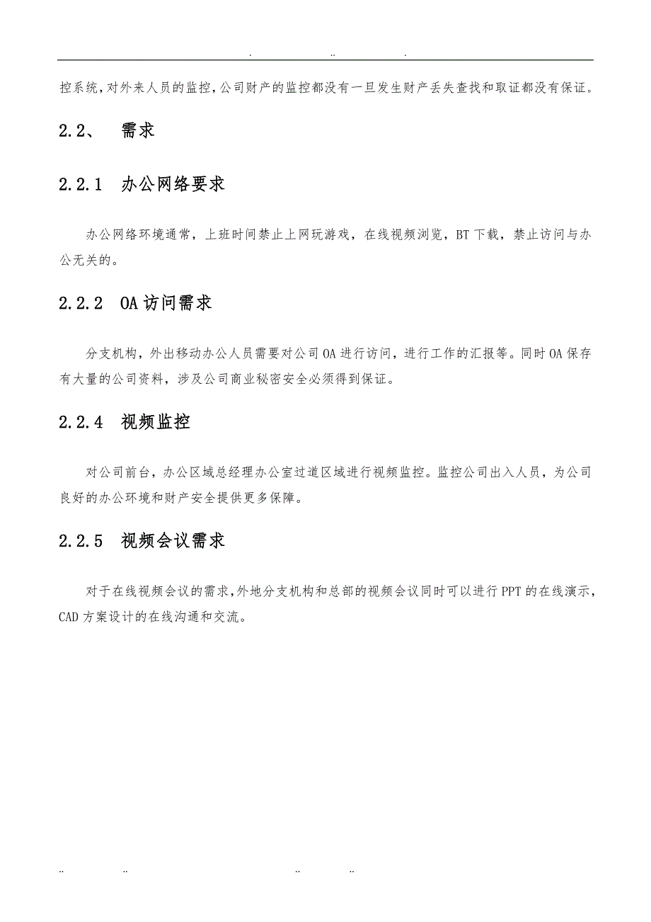 国际工程设计有限公司网络优化解决方案_第4页