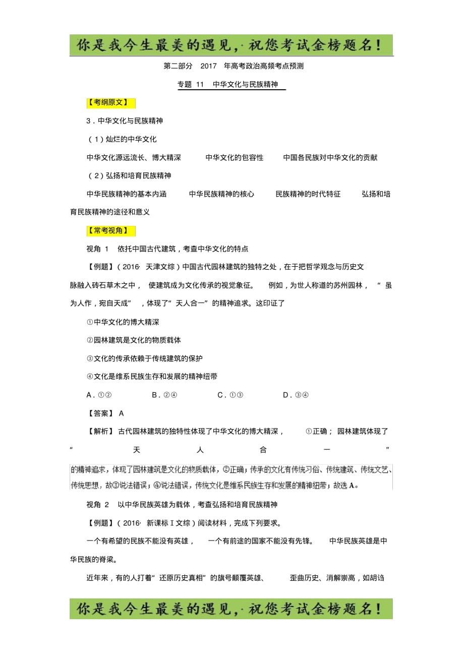 专题11中华文化与民族精神-高考政治考纲揭秘_第1页