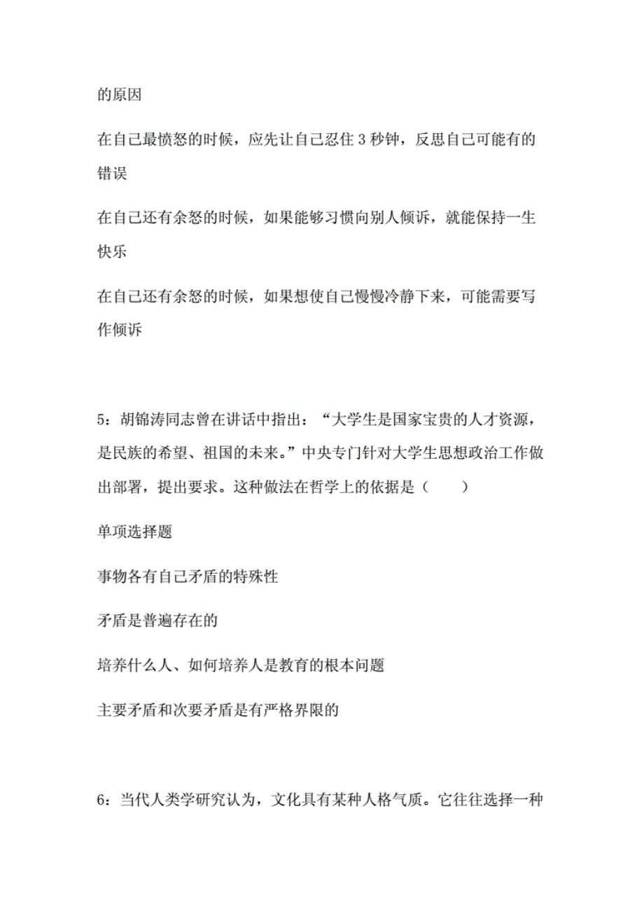 沈阳2017年事业单位招聘考试真题及答案解析 1._第3页