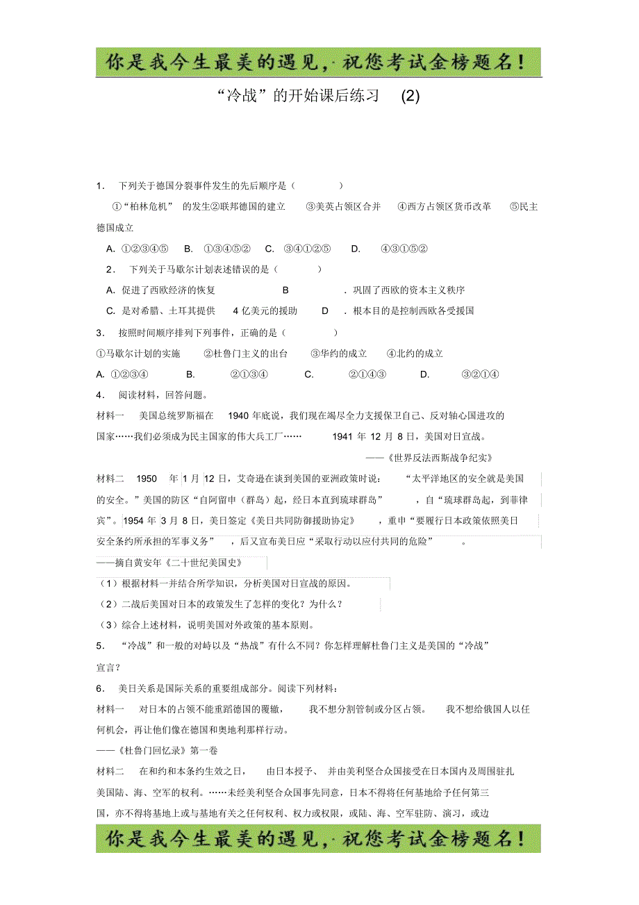江苏省高考历史复习专项练习：“冷战”的开始(2)_第1页