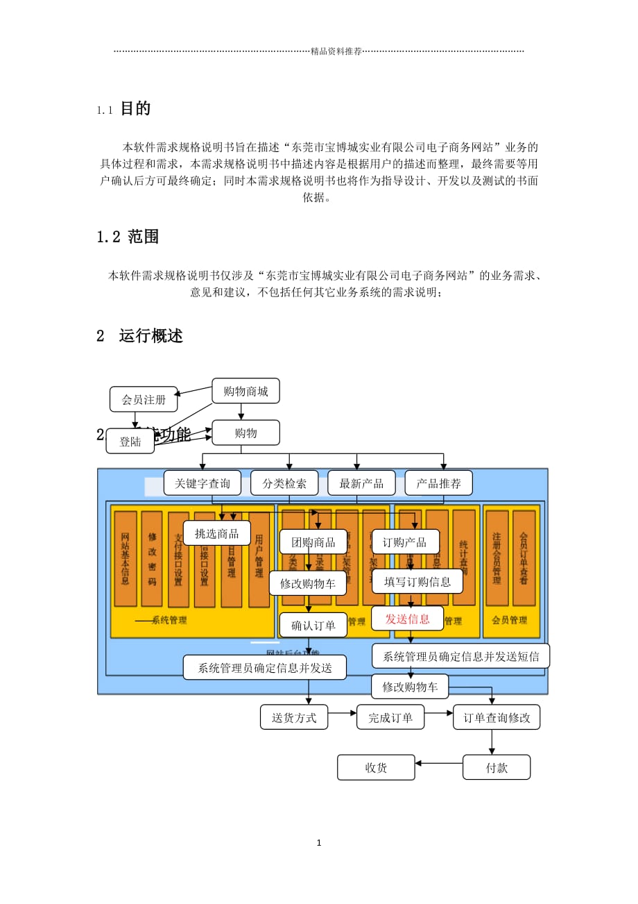 东莞宝博城实业有限公司电子商务网站想需求分析带客户需求精编版_第3页