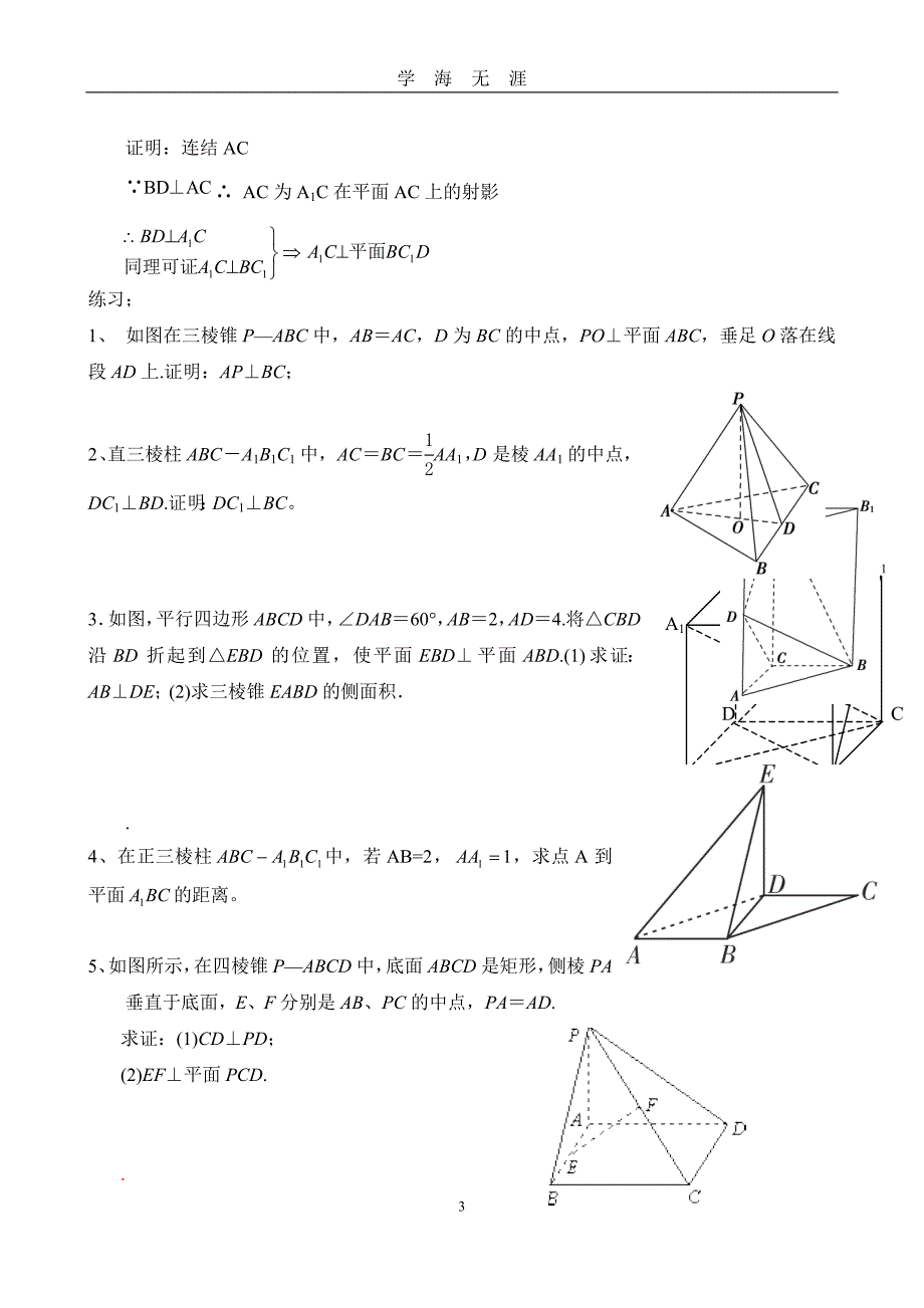 （2020年7月整理）立体几何线线垂直专题(史上最全).doc_第3页