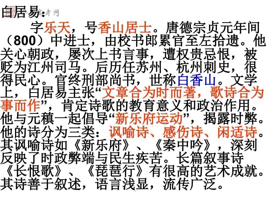 《长恨歌》[1](上课)ppt课件_第5页