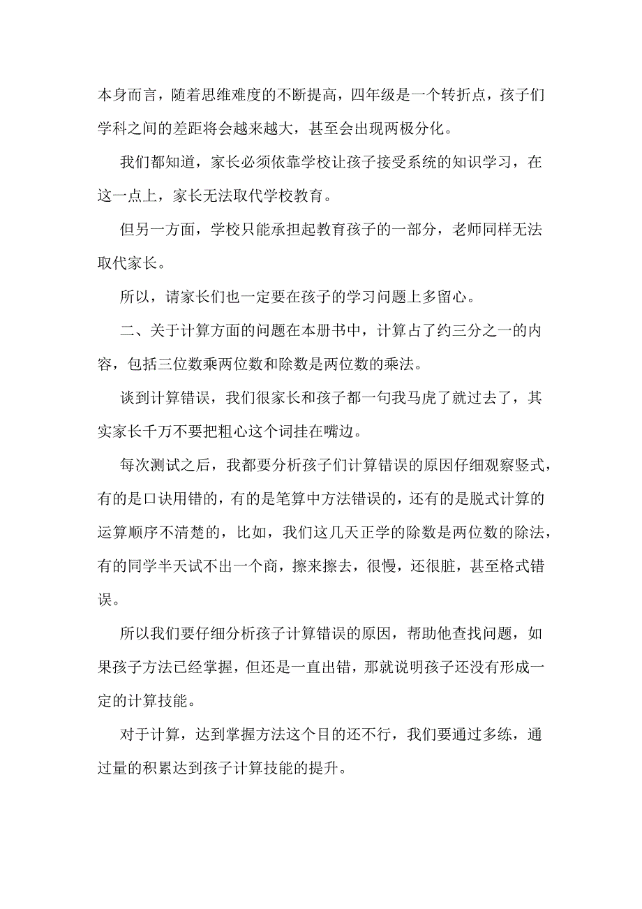 【演讲稿范文】四年级家长会发言稿范例_第2页