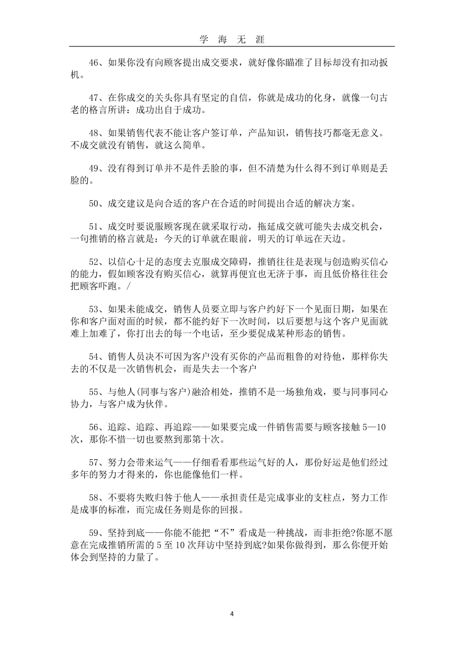 （2020年7月整理）销售技巧和话术经典语句一.doc_第4页