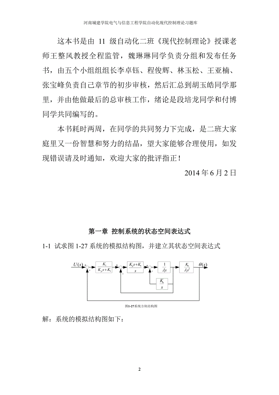 现代控制理论课后习题答案（2020年7月整理）.pdf_第2页