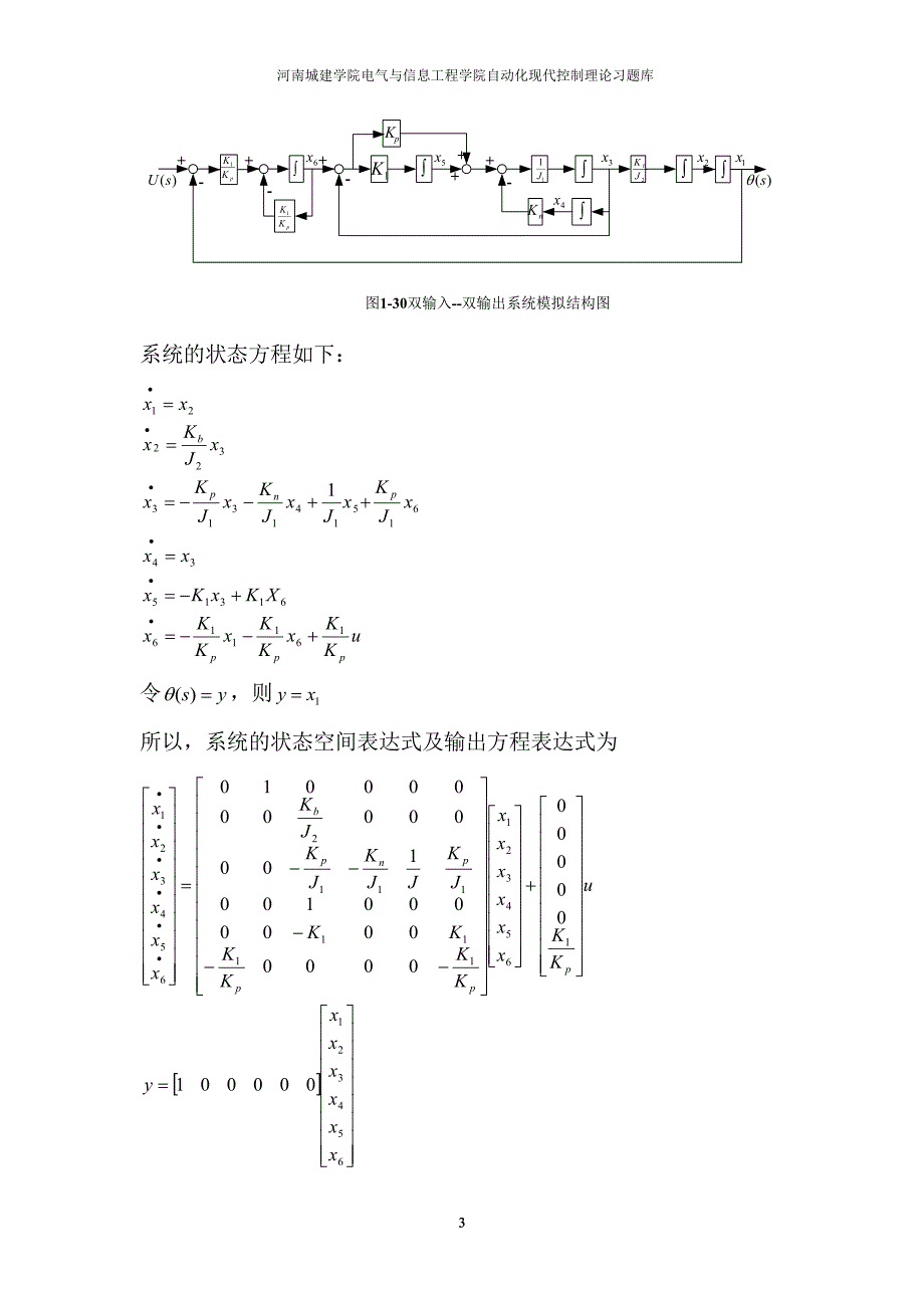 现代控制理论课后习题答案（2020年7月整理）.pdf_第3页