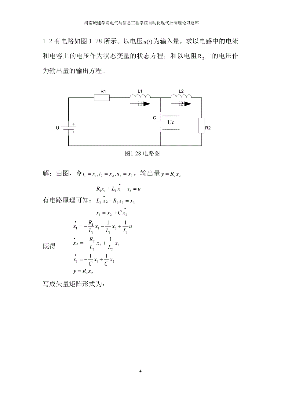 现代控制理论课后习题答案（2020年7月整理）.pdf_第4页