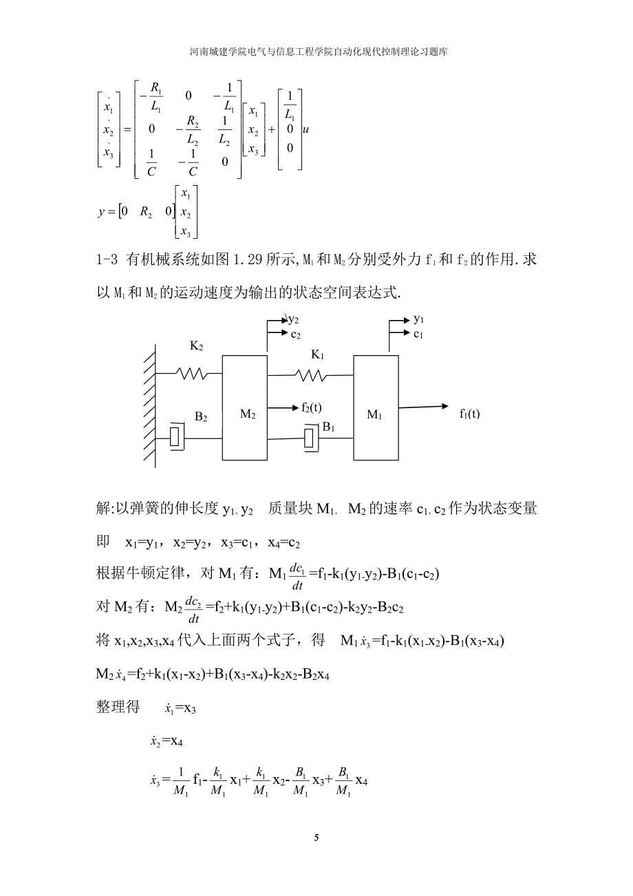 现代控制理论课后习题答案（2020年7月整理）.pdf_第5页