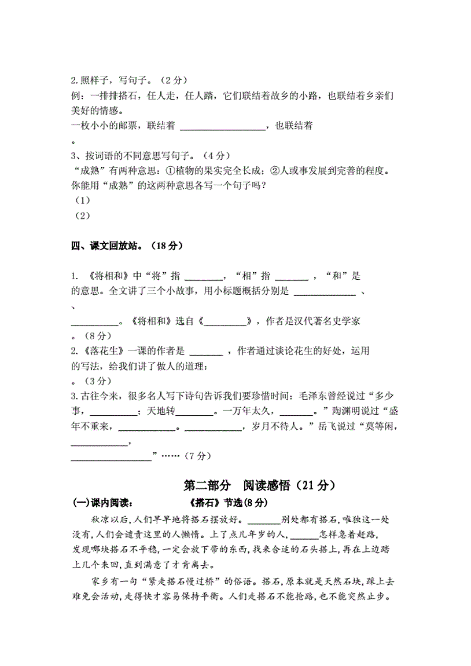 部编版小学语文五年级上册月考练习试题及答案（全 册）_第2页