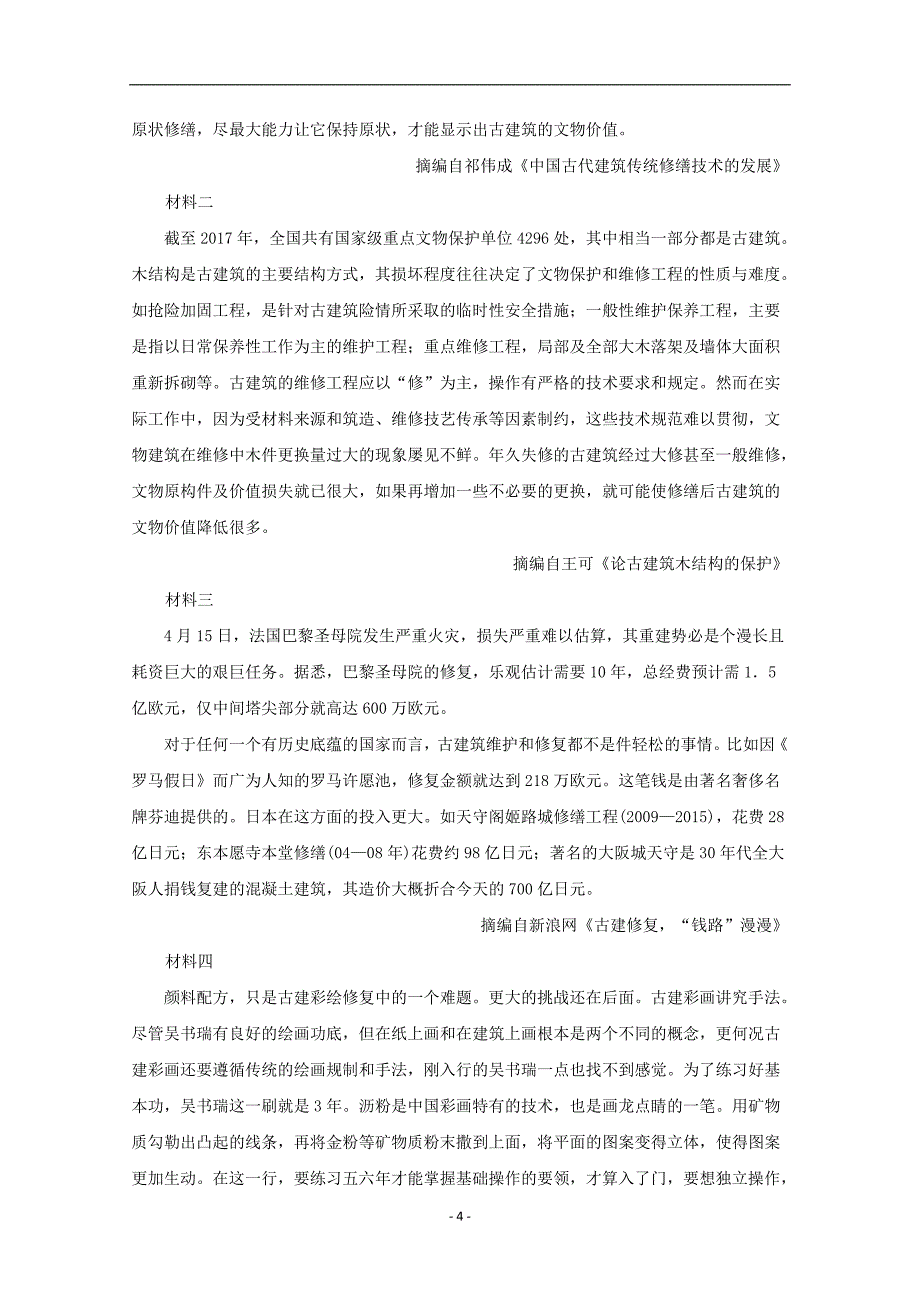 湖南省2020学年高二语文上学期期中试题（含解析） (4)_第4页