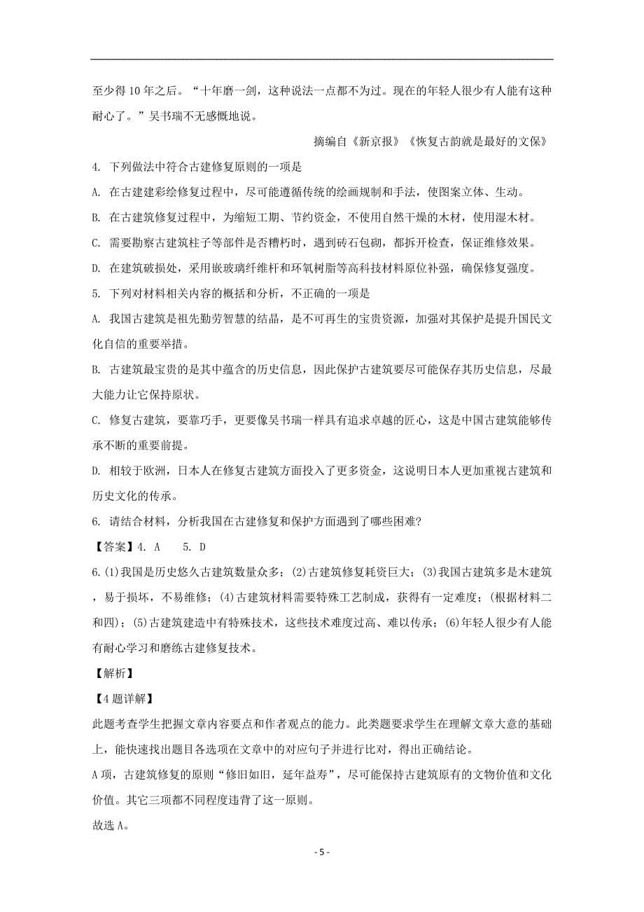 湖南省2020学年高二语文上学期期中试题（含解析） (4)_第5页