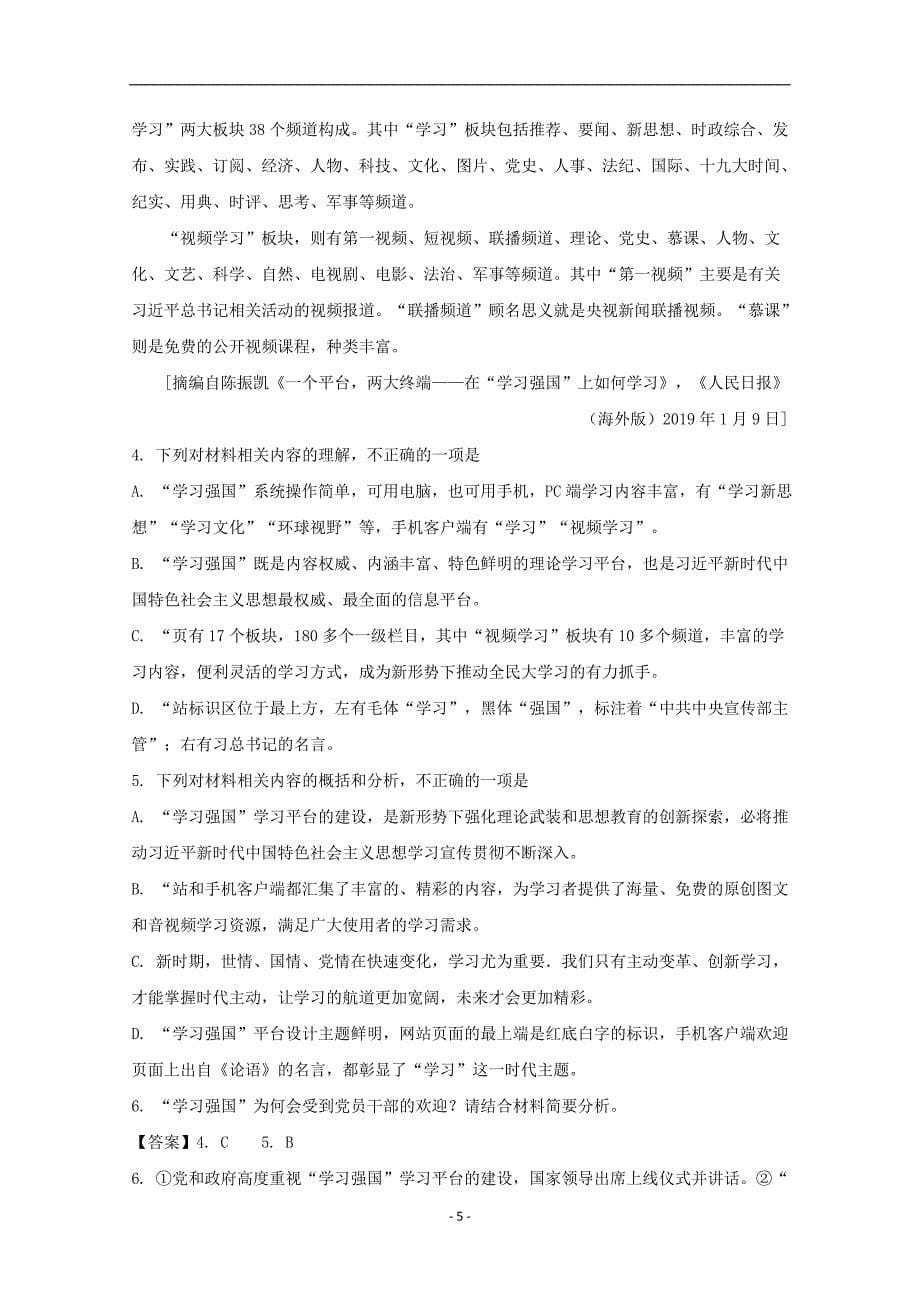 湖南省2020学年高二语文上学期期中试题（含解析） (8)_第5页