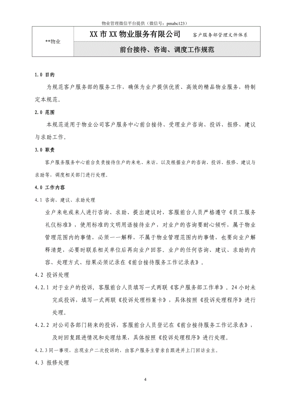 （2020年7月整理）物业公司客户服务部管理文件体系(P87).doc_第4页